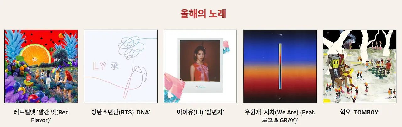 올해의 노래.JPG