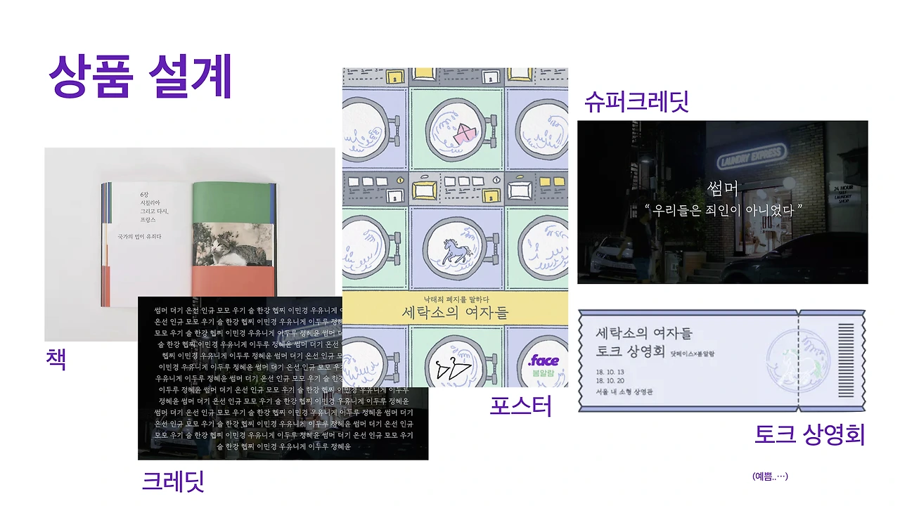 [닷페이스] 루프_세탁소의 여자들이 세상밖으로 나오기까지.022.jpeg