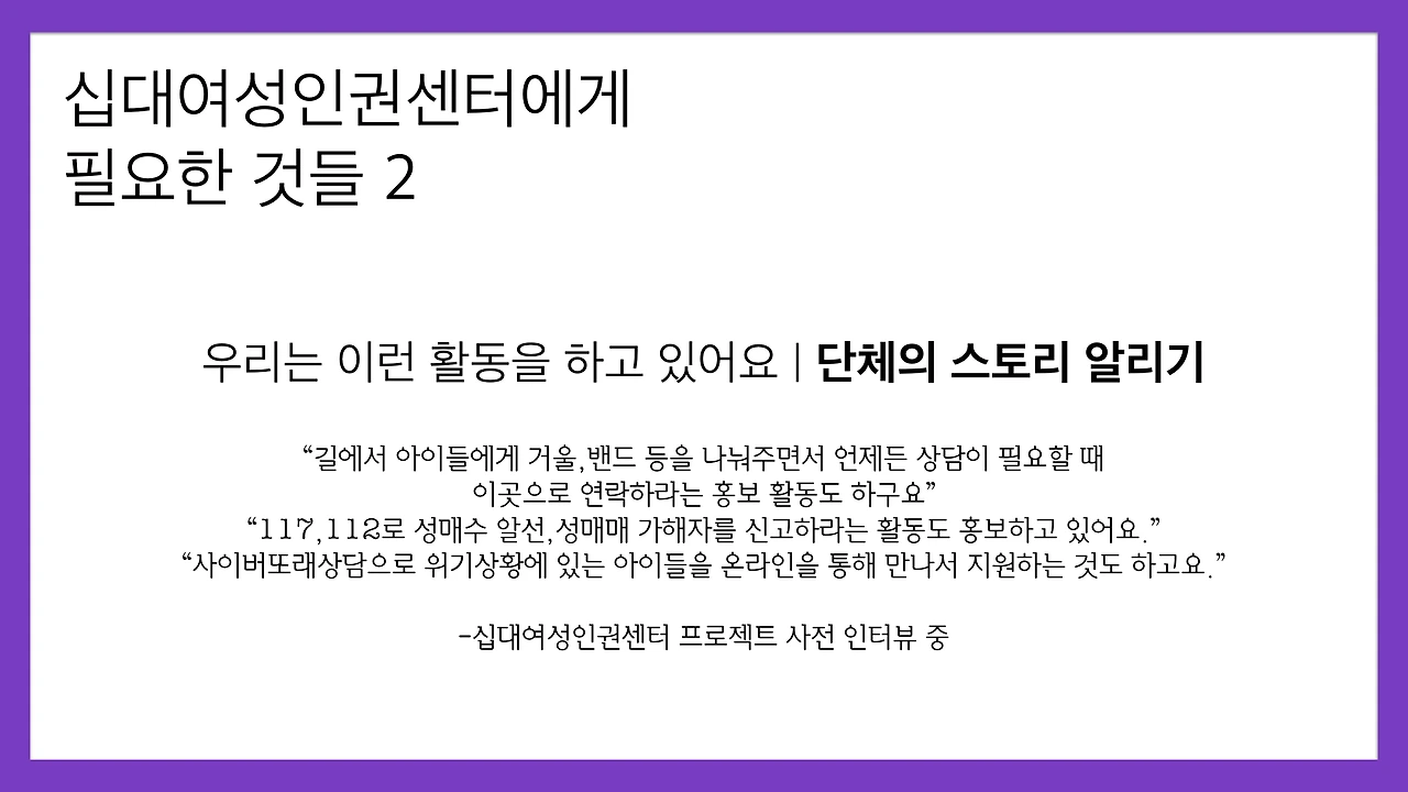 십대여성인권센터-닷페이스 브랜드 콘텐츠 결과 1차 데이터 리포트 201890126.003.jpeg