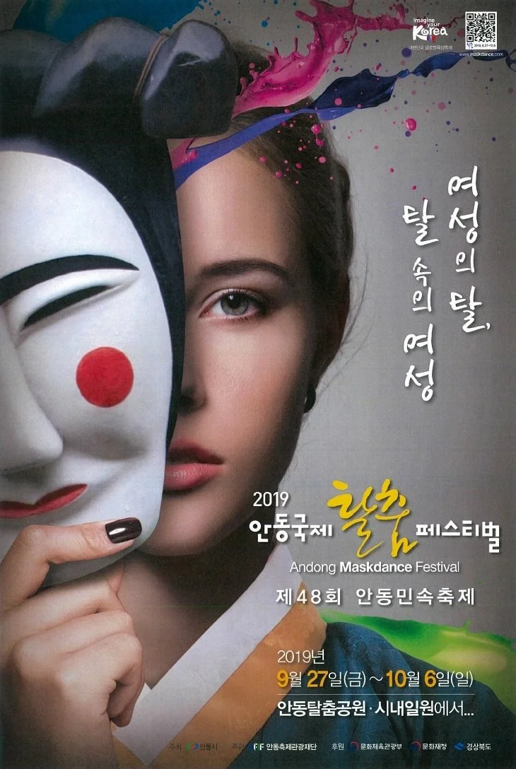 %EC%95%88%EB%8F%99%EA%B5%AD%EC%A0%9C%ED%83%88%EC%B6%A4%ED%8E%98%EC%8A%A4%ED%8B%B0%EB%B2%8C_2019.jpg?type=w1200