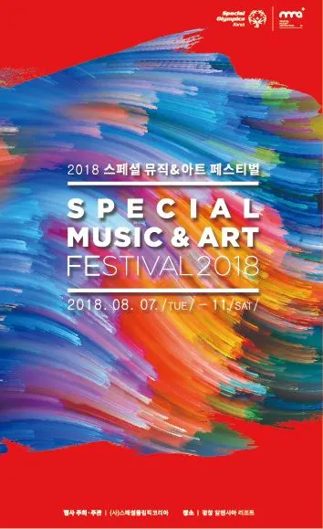 스페셜 뮤직&아트 페스티벌 2018.JPG