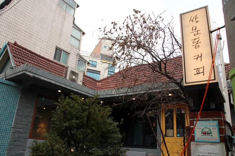 %EC%9C%A0%EC%9D%98%EB%AF%BC_%EC%8C%8D%EB%AC%B8%EB%8F%99%EC%BB%A4%ED%94%BC4_%EC%99%B8%EA%B4%80.JPG?type=w1200