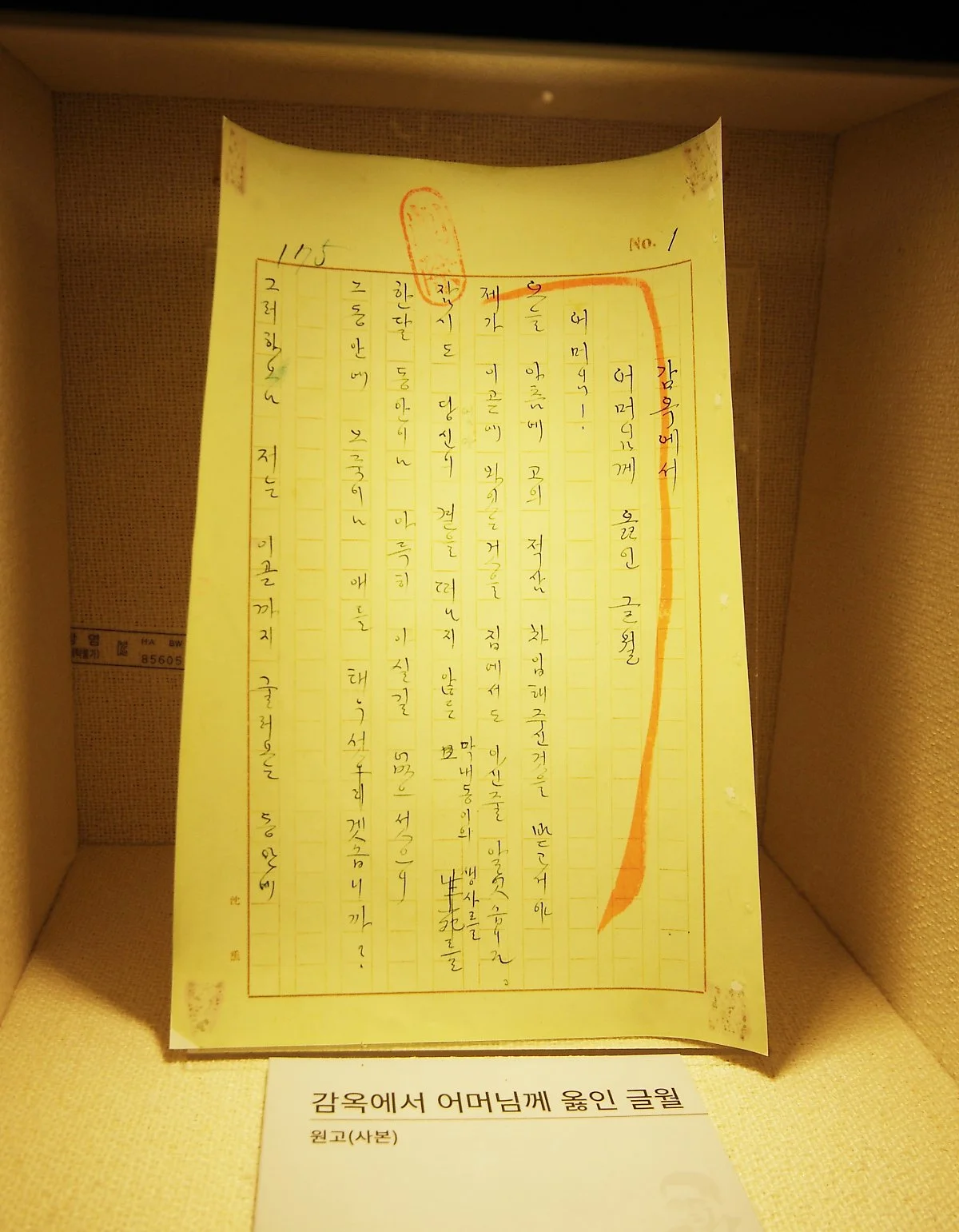 %EC%8B%AC%ED%9B%88%EC%9D%B4_%EA%B0%90%EC%98%A5%EC%97%90%EC%84%9C_%EC%96%B4%EB%A8%B8%EB%8B%88%EA%BB%98_%EC%93%B4_%EA%B8%80_%EC%9B%90%EA%B3%A0_%EC%82%AC%EB%B3%B8.JPG?type=w1200