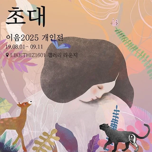 %EC%9D%B4%EC%9D%8C2025.jpg?type=w1200