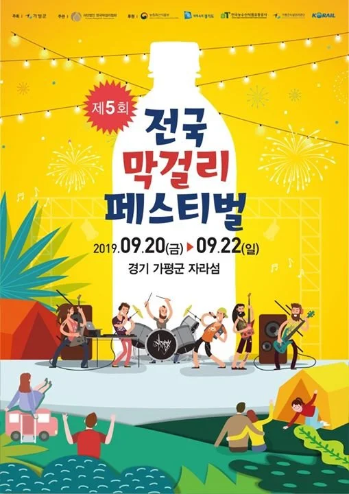 %EA%B0%80%ED%8F%89_%EC%9E%90%EB%9D%BC%EC%84%AC_%EC%A0%84%EA%B5%AD_%EB%A7%89%EA%B1%B8%EB%A6%AC_%ED%8E%98%EC%8A%A4%ED%8B%B0%EB%B2%8C_2019.jpg?type=w1200