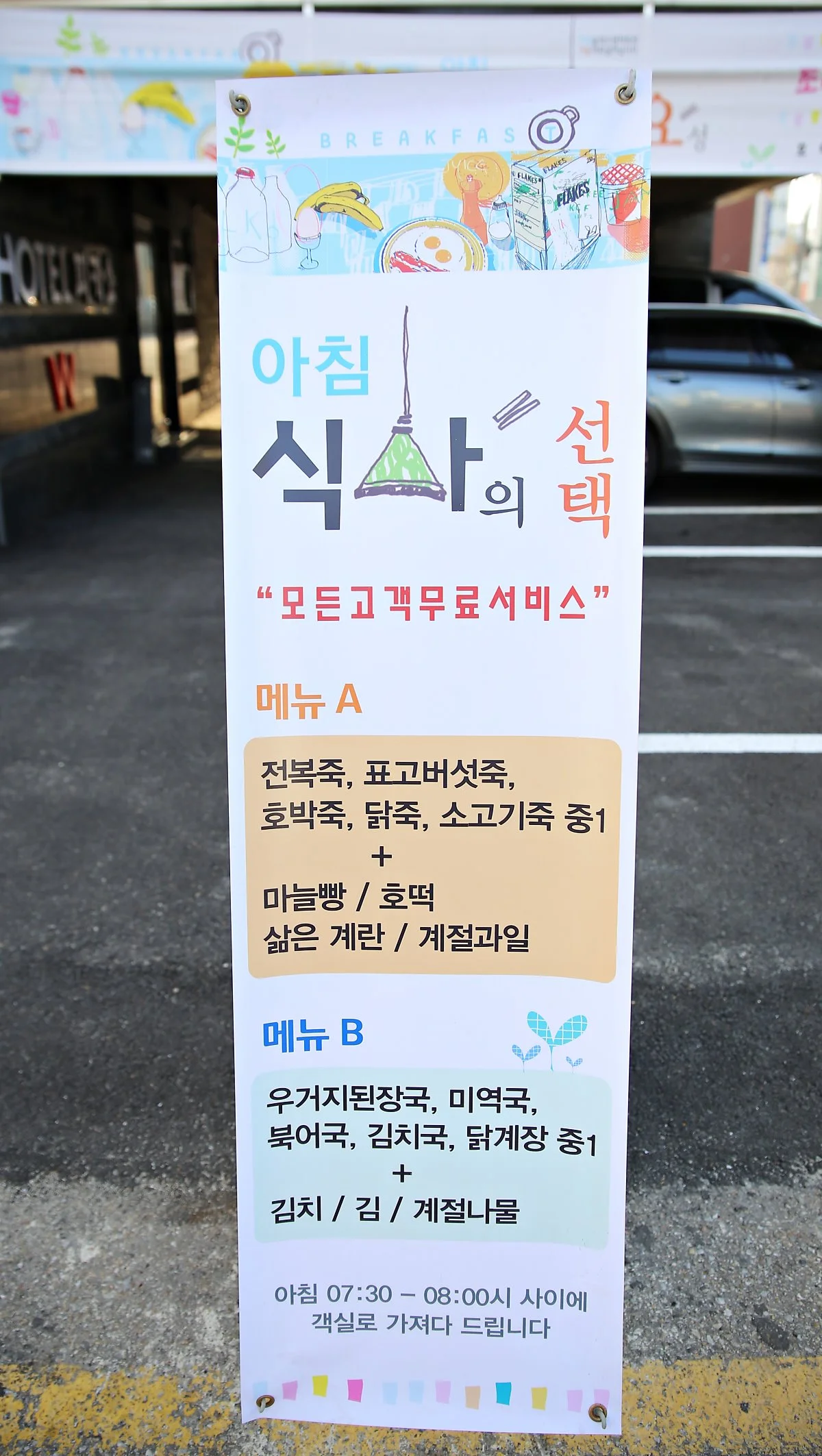 %EC%95%84%EC%B9%A8%EC%8B%9D%EC%82%AC_%EC%95%88%EB%82%B4.JPG?type=w1200