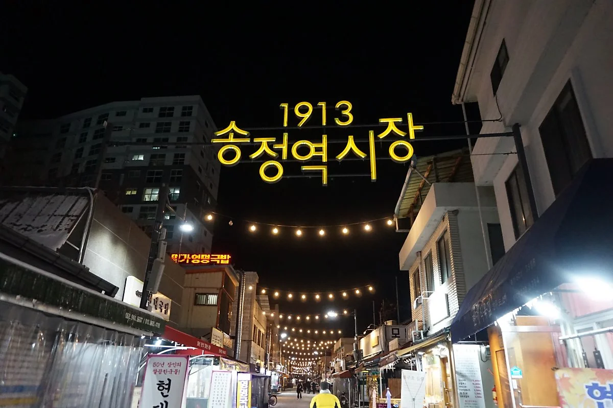 %EC%86%A1%EC%A0%95%EC%97%AD%EC%8B%9C%EC%9E%A5_%EB%B6%88%EB%B9%9B_%EA%B9%80%EC%86%8C%EC%9B%90.JPG?type=w1200