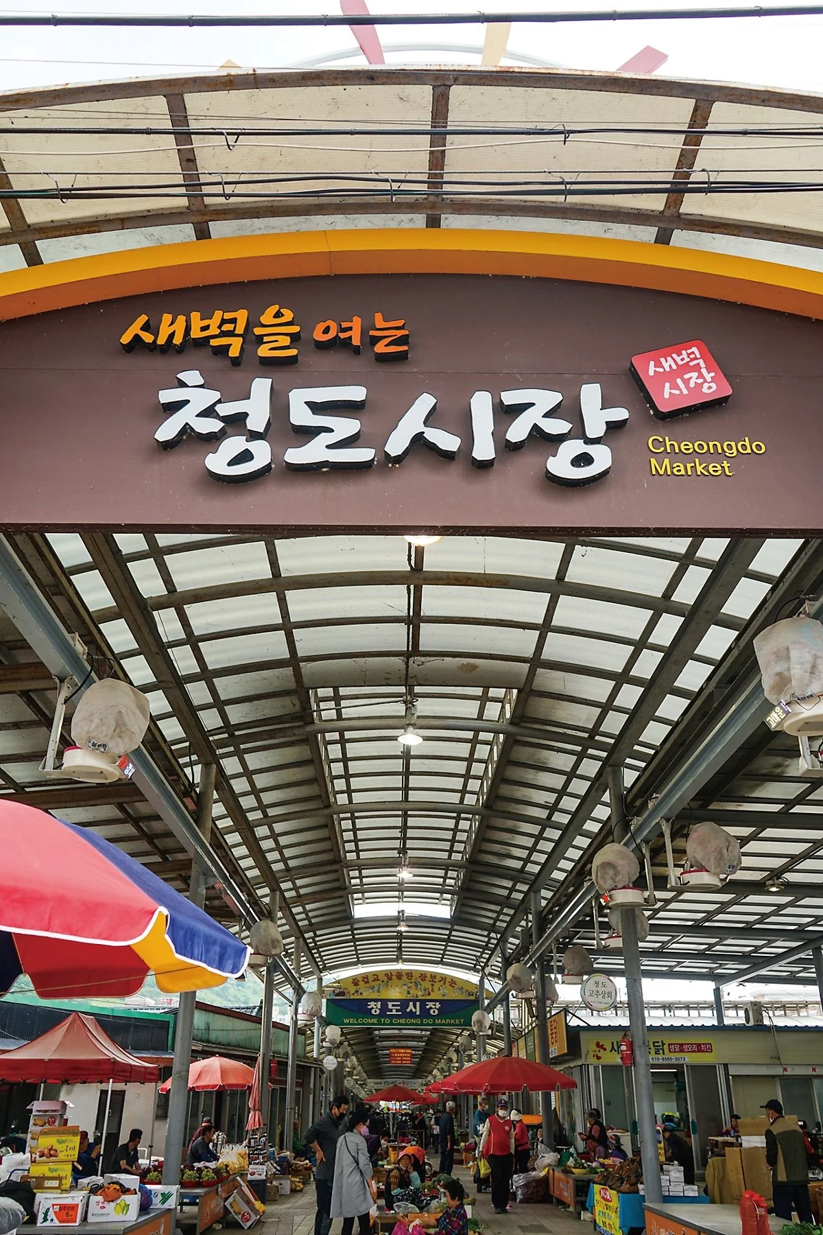 %EC%B2%AD%EB%8F%84%EC%8B%9C%EC%9E%A5_%284%29.jpg?type=w1200