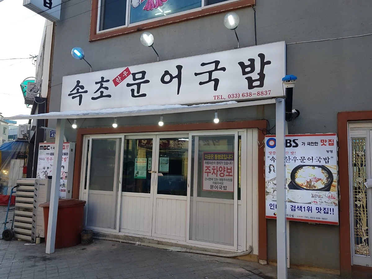 %EB%AC%B8%EC%96%B4%EA%B5%AD%EB%B0%A5_%281%29.jpg?type=w1200