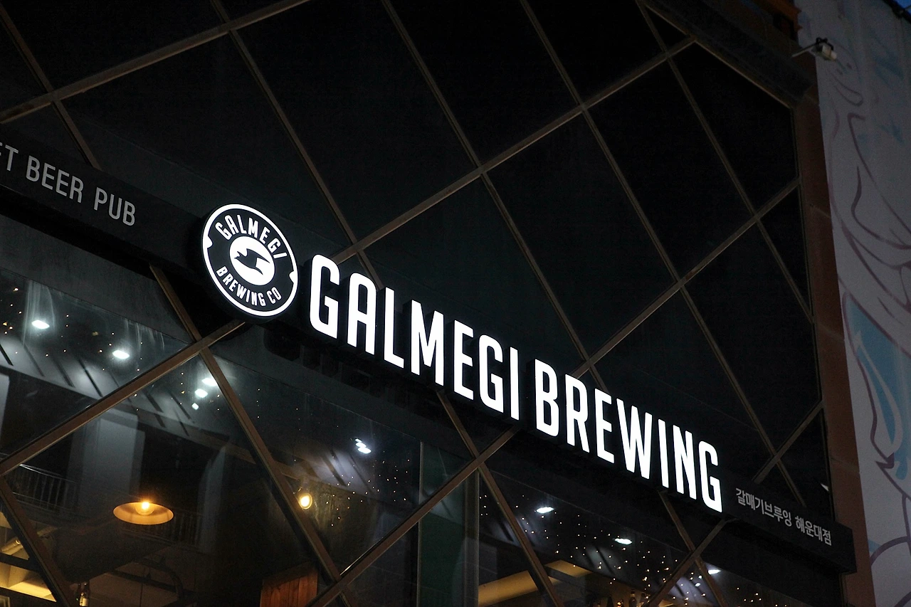 갈매기브루잉 (4).JPG