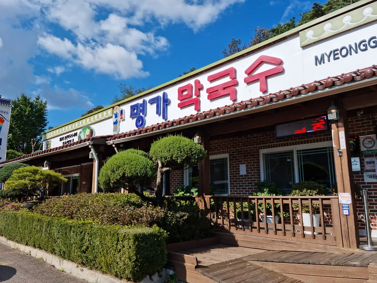 03%EB%AA%85%EA%B0%80%EB%A7%89%EA%B5%AD%EC%88%98_%281%29.jpg?type=w1200