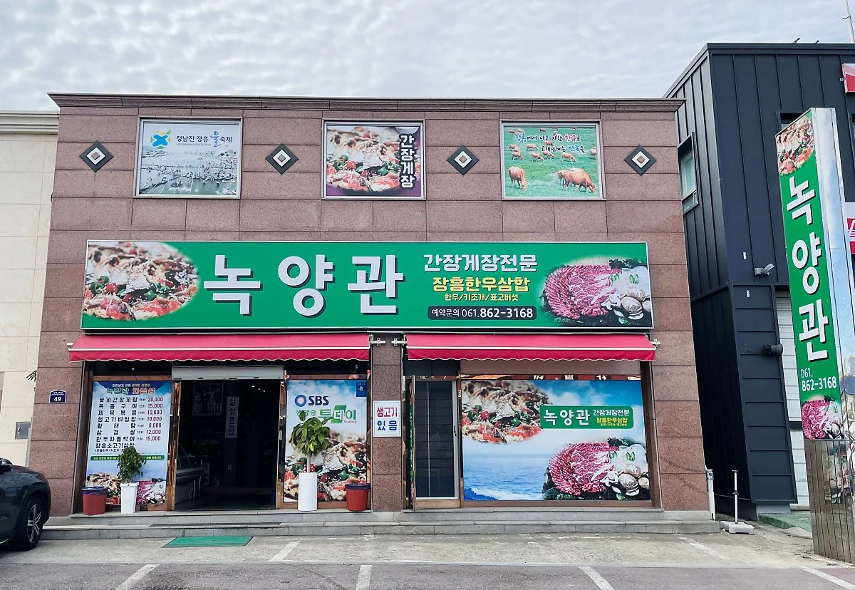 %EB%85%B9%EC%96%91%EA%B4%80_%282%29.JPG?type=w1200