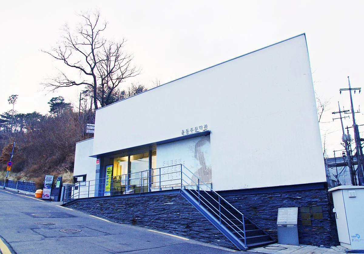 %EC%9C%A4%EB%8F%99%EC%A3%BC_%EC%8B%9C%EC%9D%B8%EC%9D%98_%EC%96%B8%EB%8D%95_%EC%95%84%EB%9E%98%EC%97%90_%EC%9E%88%EB%8A%94_%EC%9C%A4%EB%8F%99%EC%A3%BC_%EB%AC%B8%ED%95%99%EA%B4%80.JPG?type=w1200