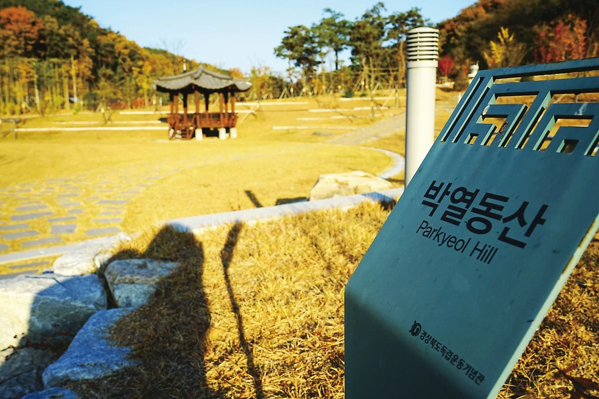 %EA%B2%BD%EC%83%81%EB%B6%81%EB%8F%84%EB%8F%85%EB%A6%BD%EC%9A%B4%EB%8F%99%EA%B8%B0%EB%85%90%EA%B4%80_%2810%29.JPG?type=w1200