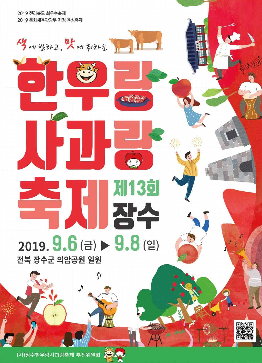 %EC%9E%A5%EC%88%98_%ED%95%9C%EC%9A%B0%EB%9E%91%EC%82%AC%EA%B3%BC%EB%9E%91%EC%B6%95%EC%A0%9C_2019.jpg?type=w1200