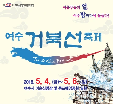 여수 거북선 축제.PNG