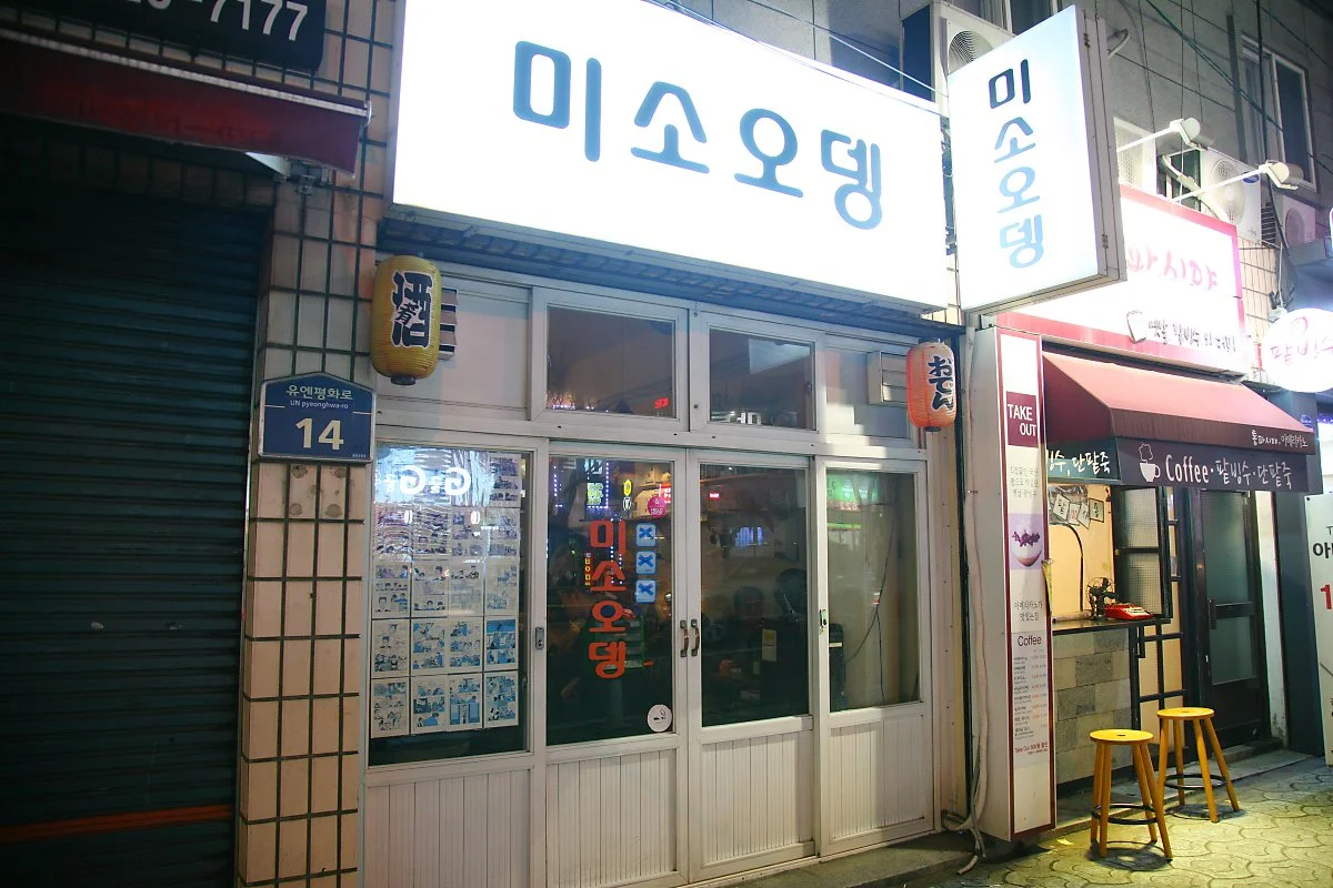 %EB%AF%B8%EC%86%8C%EC%98%A4%EB%8E%85_%282%29.JPG?type=w1200