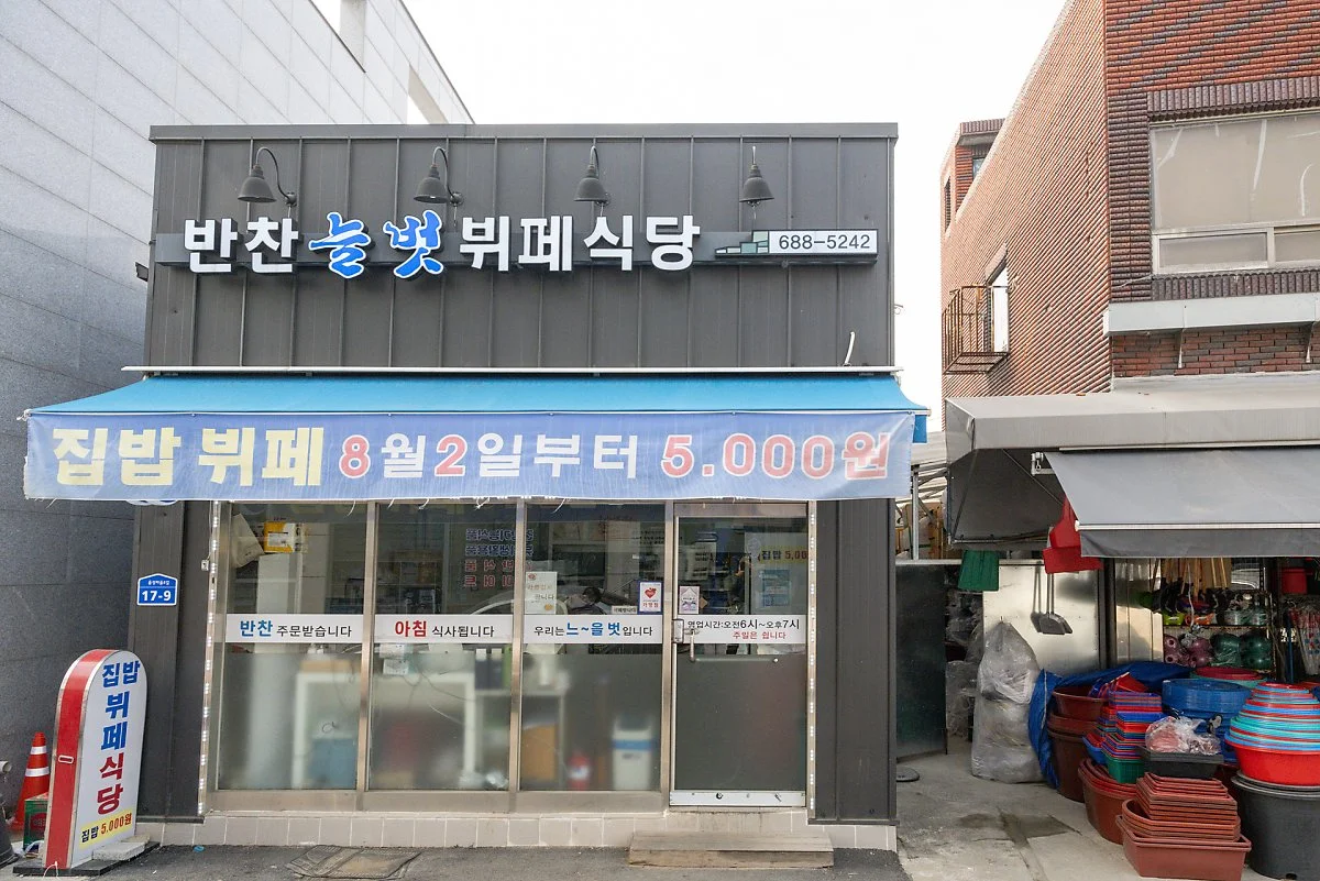 %EB%8A%98%EB%B2%97%EB%B7%94%ED%8E%98%EC%8B%9D%EB%8B%B9_%286%29.jpg?type=w1200