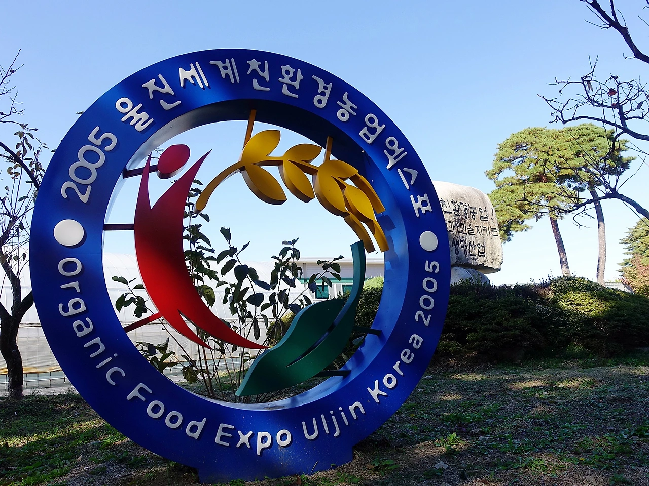 울진엑스포공원 (2).JPG