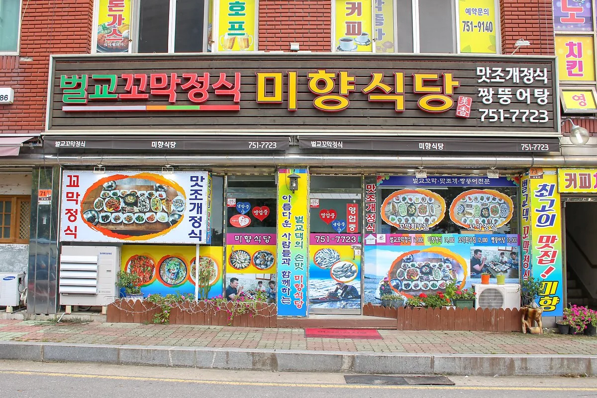 %EB%AF%B8%ED%96%A5%EC%8B%9D%EB%8B%B9.jpg?type=w1200