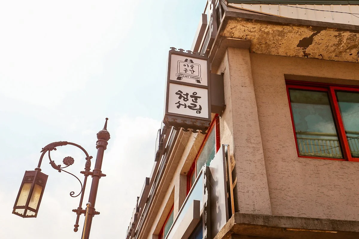 %EA%B0%95%ED%99%94%EB%8F%84_%EC%B2%AD%EC%9A%B4%EC%84%9C%EB%A6%BC_-15.JPG?type=w1200