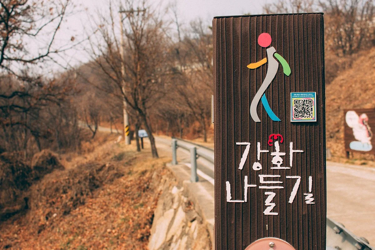 %EA%B0%95%ED%99%94%EB%82%98%EB%93%A4%EA%B8%B8_%286%29.JPG?type=w1200