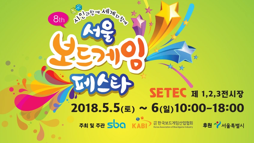 서울 보드게임 페스타.PNG