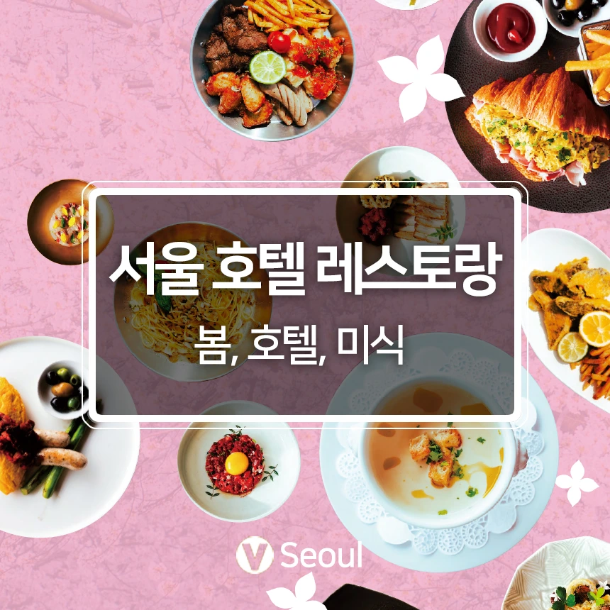 %EC%84%9C%EC%9A%B8%ED%98%B8%ED%85%94%EB%A0%88%EC%8A%A4%ED%86%A0%EB%9E%91.jpg?type=w966