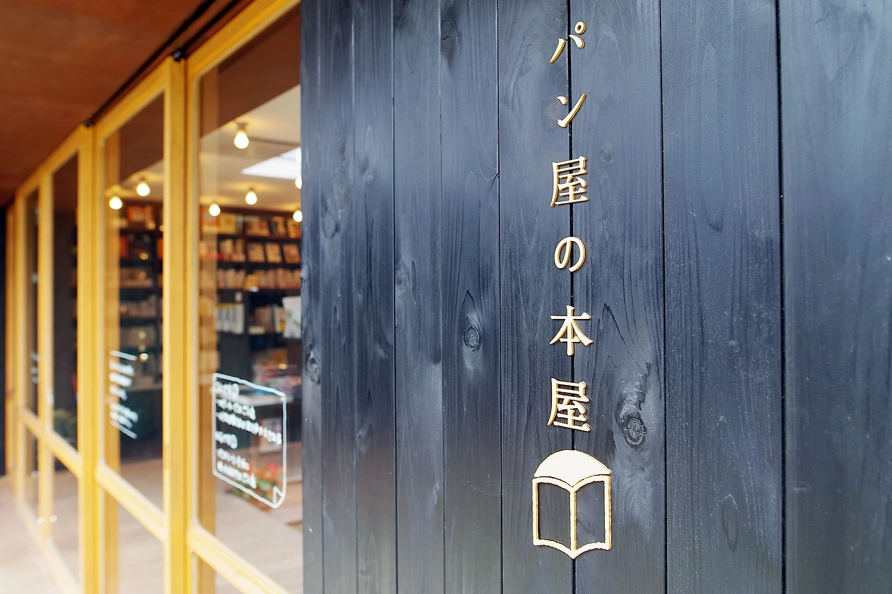 빵집의 책방 (2).JPG