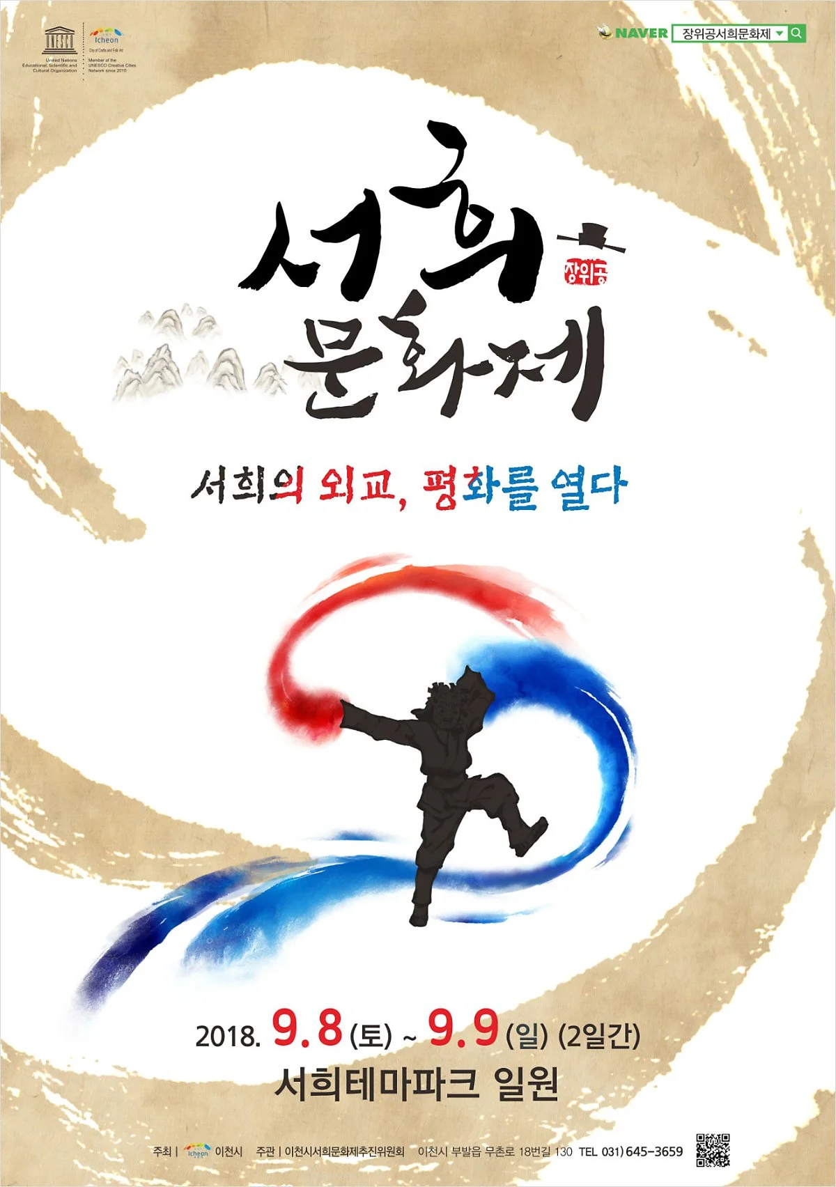 %EC%9E%A5%EC%9C%84%EA%B3%B5_%EC%84%9C%ED%9D%AC_%EB%AC%B8%ED%99%94%EC%A0%9C.jpg?type=w1200