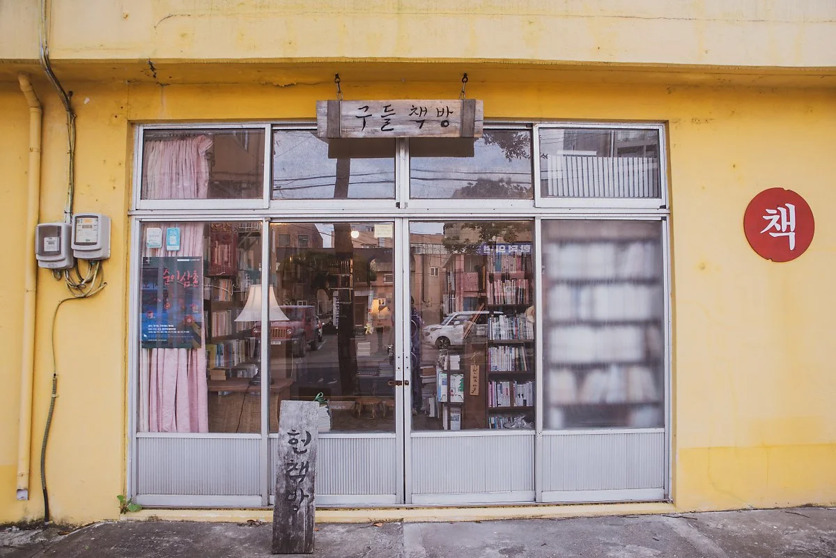 %EA%B5%AC%EB%93%A4%EC%B1%85%EB%B0%A9_003.jpg?type=w1200