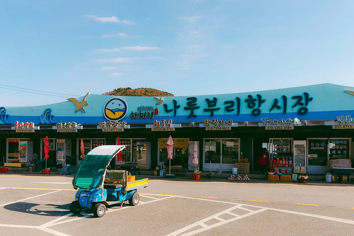 %EF%80%88d_%EB%82%98%EB%A3%BB%EB%B6%80%EB%A6%AC%ED%95%AD%EC%8B%9C%EC%9E%A5_1.jpg?type=w1200