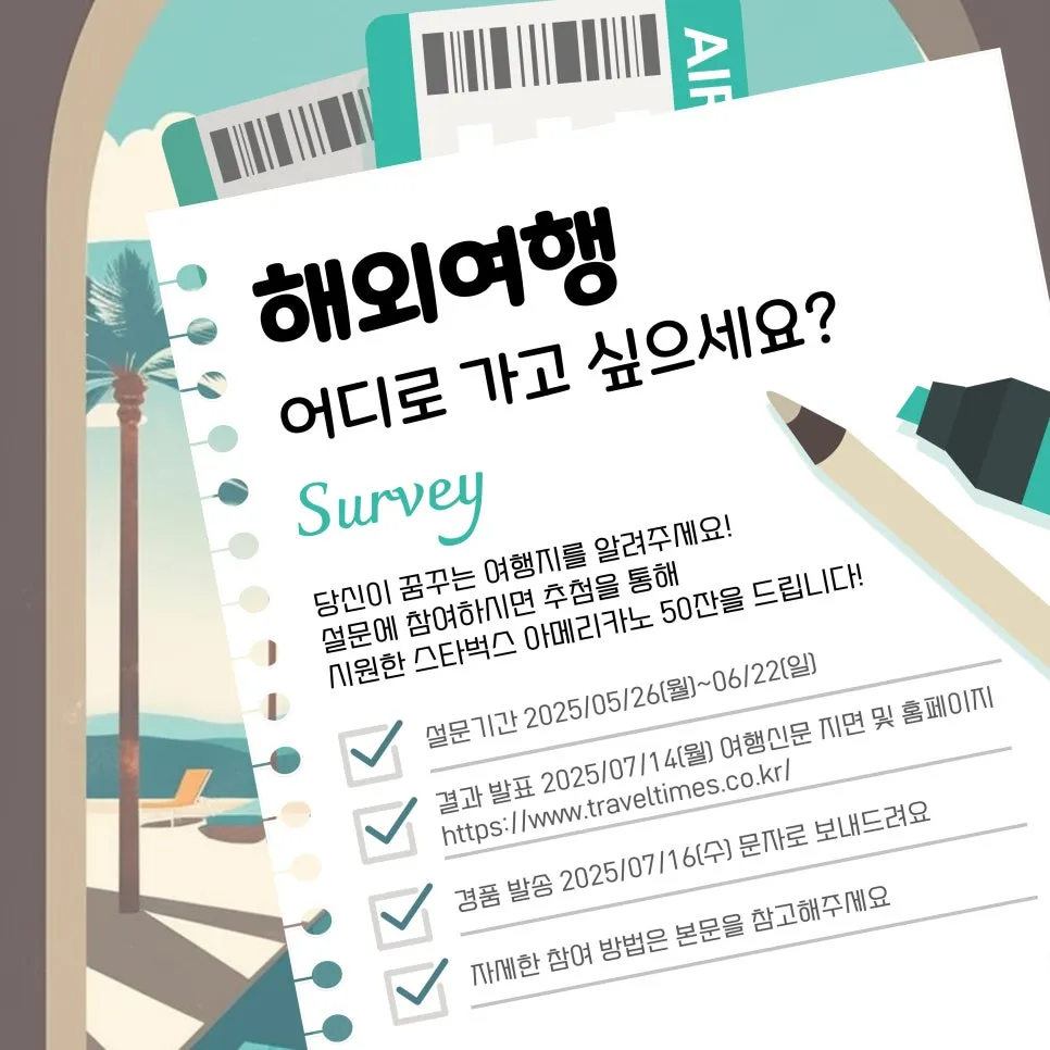 %EC%97%AC%ED%96%89%EC%8B%A0%EB%AC%B8_%EC%84%A4%EB%AC%B8_%ED%94%BC%EB%93%9C.jpg?type=w966