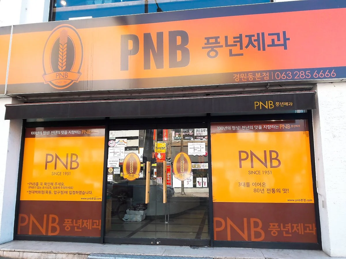 %EC%A0%84%EC%A3%BC_PNB1_%EC%9C%A0%ED%95%9C%EC%86%94.jpg?type=w1200