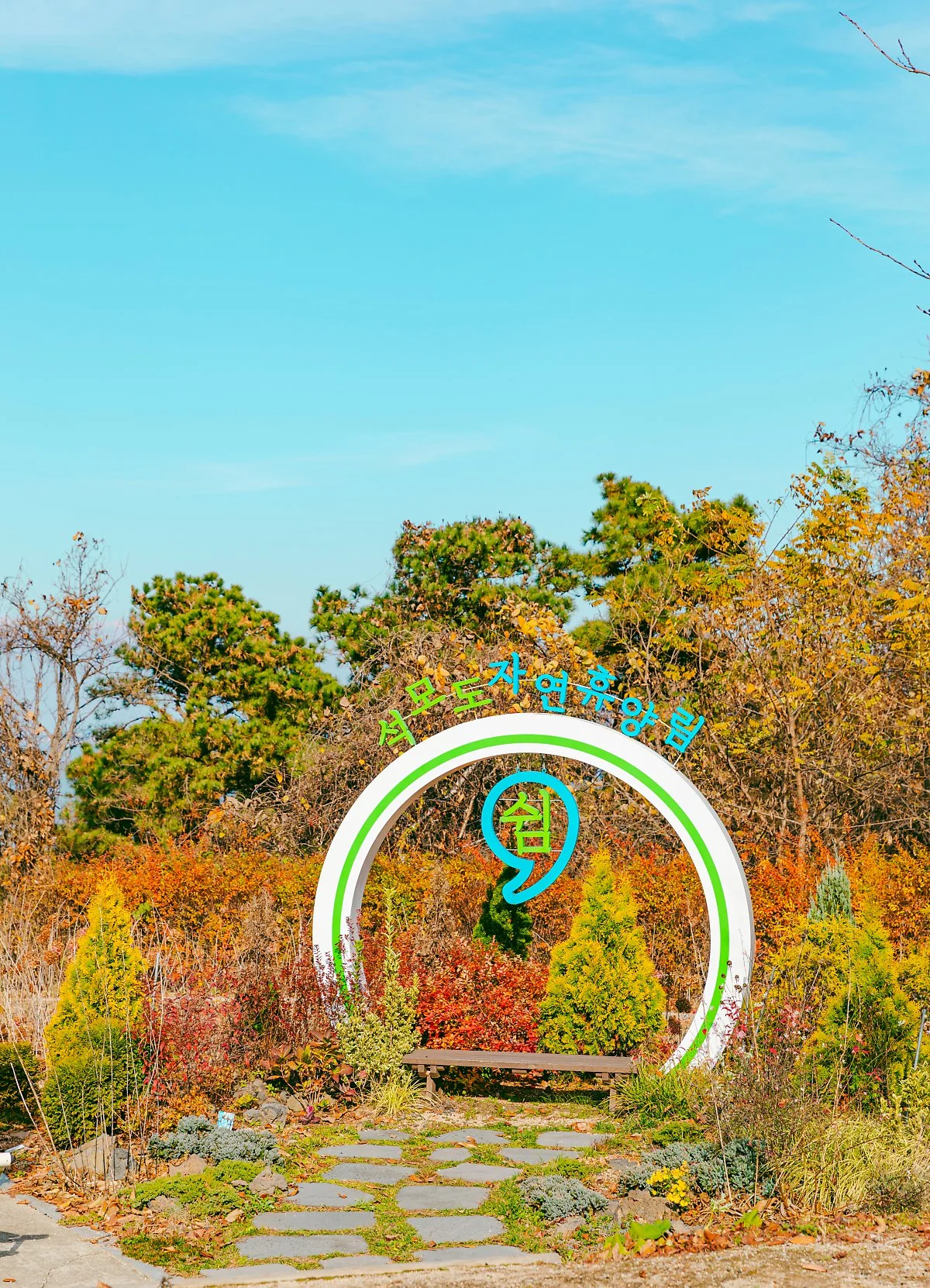 %EC%84%9D%EB%AA%A8%EB%8F%84_%EC%9E%90%EC%97%B0_%ED%9C%B4%EC%96%91%EB%A6%BC%287%29.jpg?type=w1200