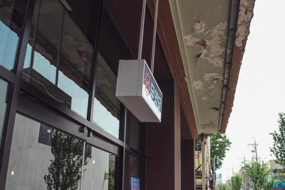 %EB%AC%B4%EC%98%81%EB%8B%B9_%287%29.JPG?type=w1200