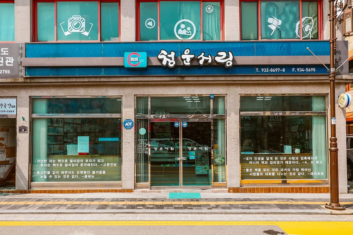 %EA%B0%95%ED%99%94%EB%8F%84_%EC%B2%AD%EC%9A%B4%EC%84%9C%EB%A6%BC_-1.JPG?type=w1200