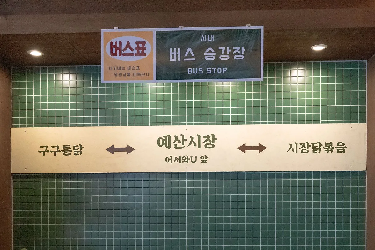 11_%EB%B2%84%EC%8A%A4_%EC%8A%B9%EA%B0%95%EC%9E%A5%EC%9D%84_%EC%BB%A8%EC%85%89%EC%9C%BC%EB%A1%9C_%EA%BE%B8%EB%A9%B0%EC%A7%84_%EA%B8%B8%EC%95%88%EB%82%B4%ED%8C%90._%EC%9C%A0%EC%BE%8C%ED%95%9C_%EB%B6%84%EC%9C%84%EA%B8%B0%EB%A5%BC_%EC%9E%90%EC%95%84.JPG?type=w1200