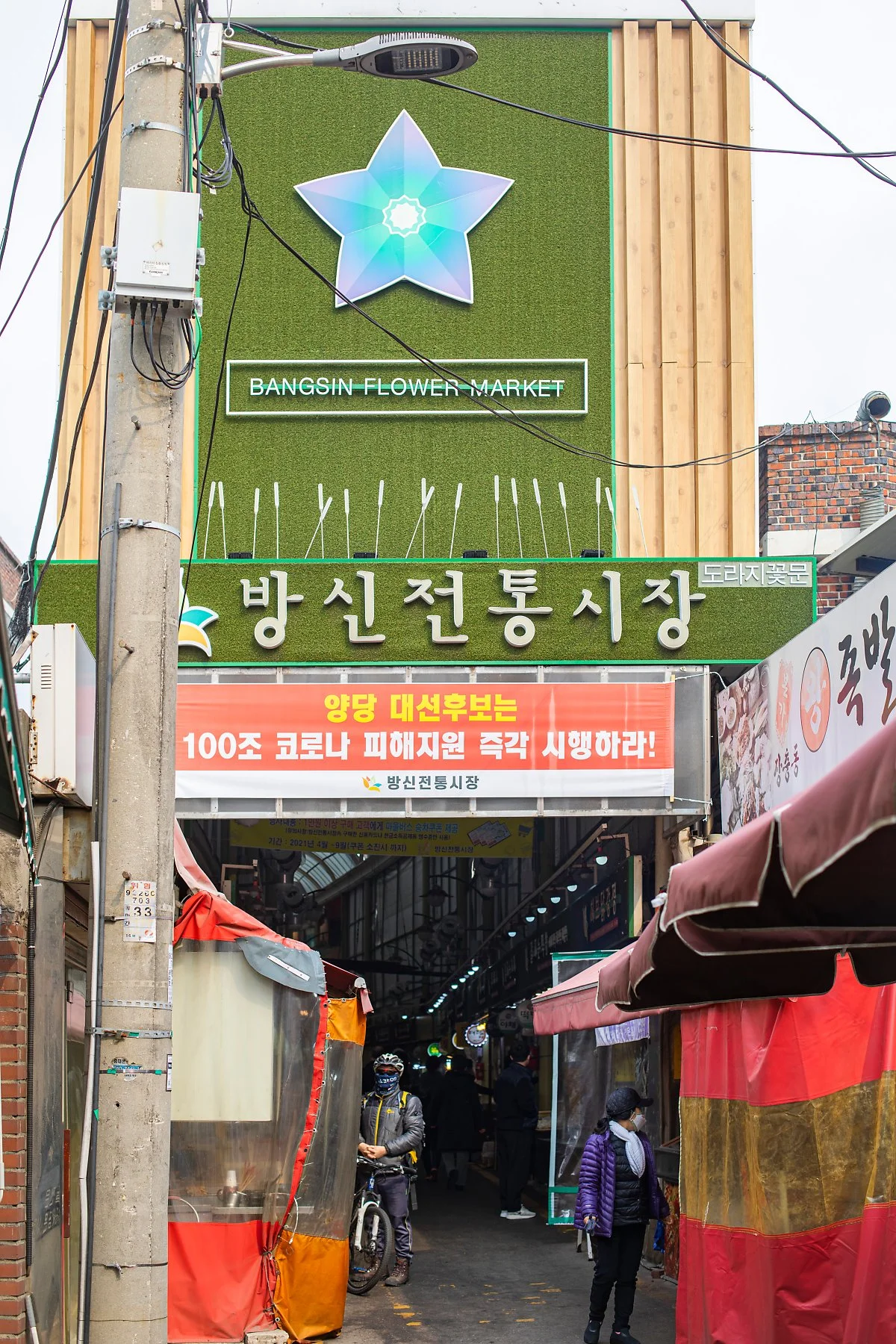 d_%EB%B0%A9%EC%8B%A0%EC%A0%84%ED%86%B5%EC%8B%9C%EC%9E%A5_1.jpg?type=w1200