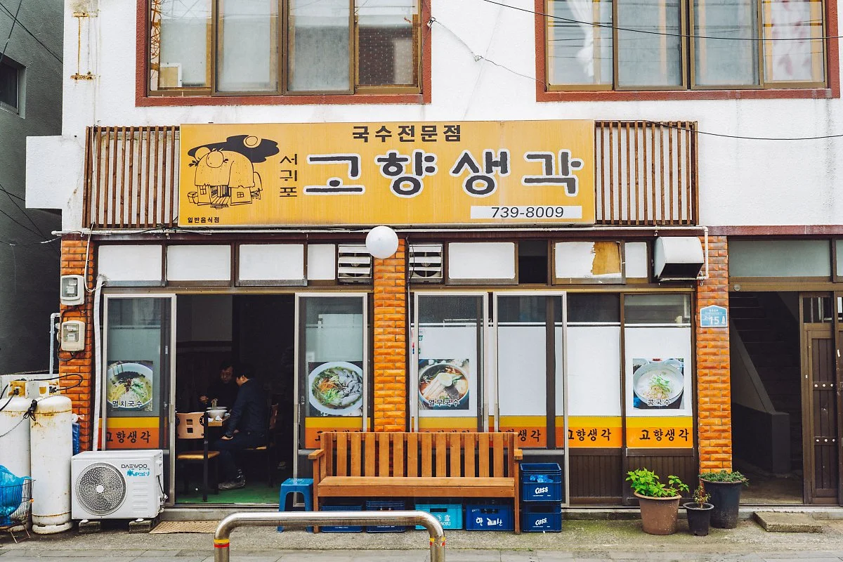 3._%EA%B3%A0%ED%96%A5%EC%83%9D%EA%B0%81%EC%9D%80_%EC%84%9C%EA%B7%80%ED%8F%AC%EB%A7%A4%EC%9D%BC%EC%98%AC%EB%A0%88%EC%8B%9C%EC%9E%A5_%EB%B6%80%EA%B7%BC%EC%97%90%EC%9E%88%EB%8B%A4.jpg?type=w1200