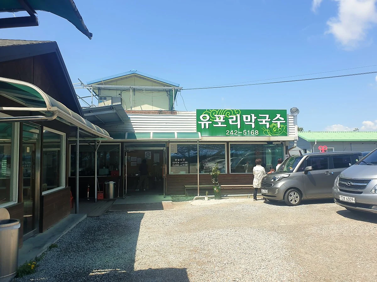 02%EC%9C%A0%ED%8F%AC%EB%A6%AC%EB%A7%89%EA%B5%AD%EC%88%98_%281%29.jpg?type=w1200