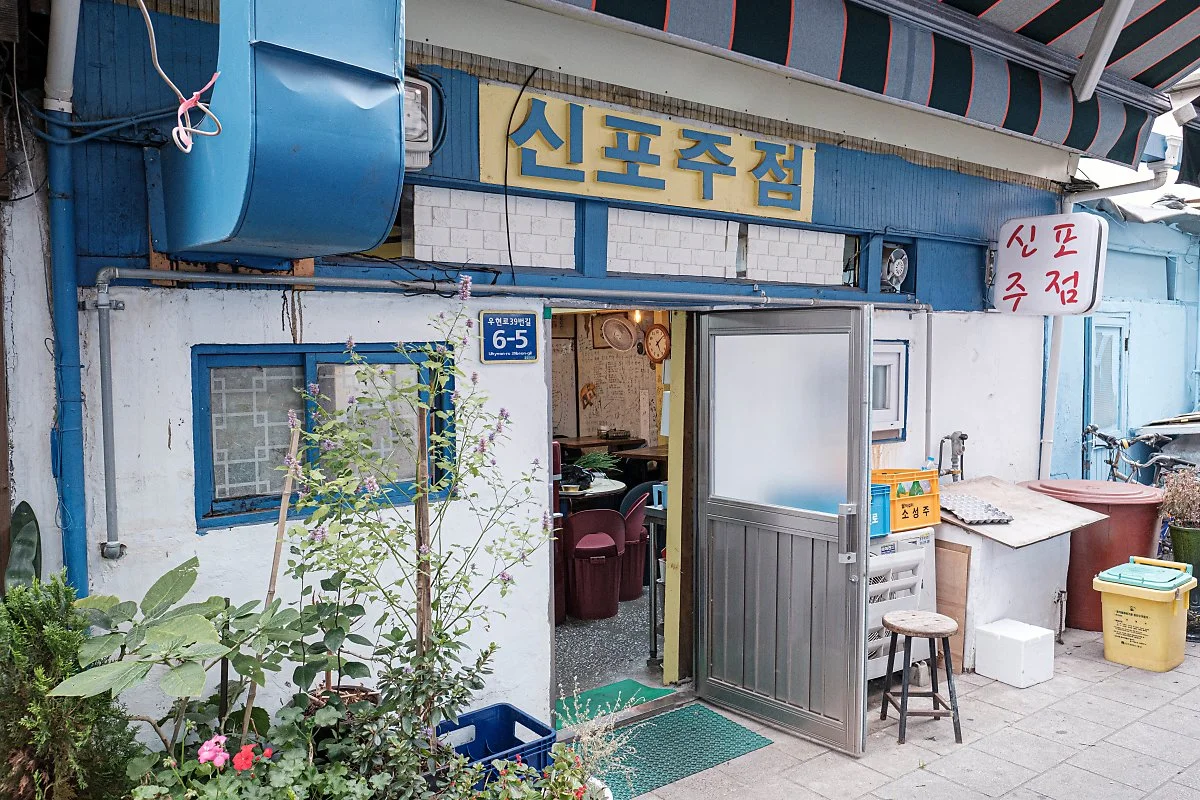 %EC%8B%A0%ED%8F%AC%EC%A3%BC%EC%A0%90_1.jpg?type=w1200