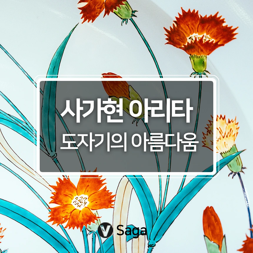 %EC%82%AC%EA%B0%80%ED%98%84%EC%95%84%EB%A6%AC%ED%83%80.jpg?type=w966