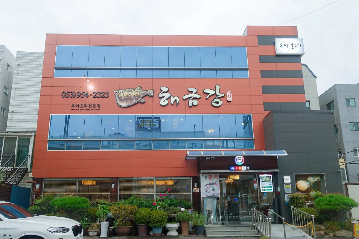 %ED%95%B4%EA%B8%88%EA%B0%95_%EC%99%B8%EA%B4%80.jpg?type=w1200