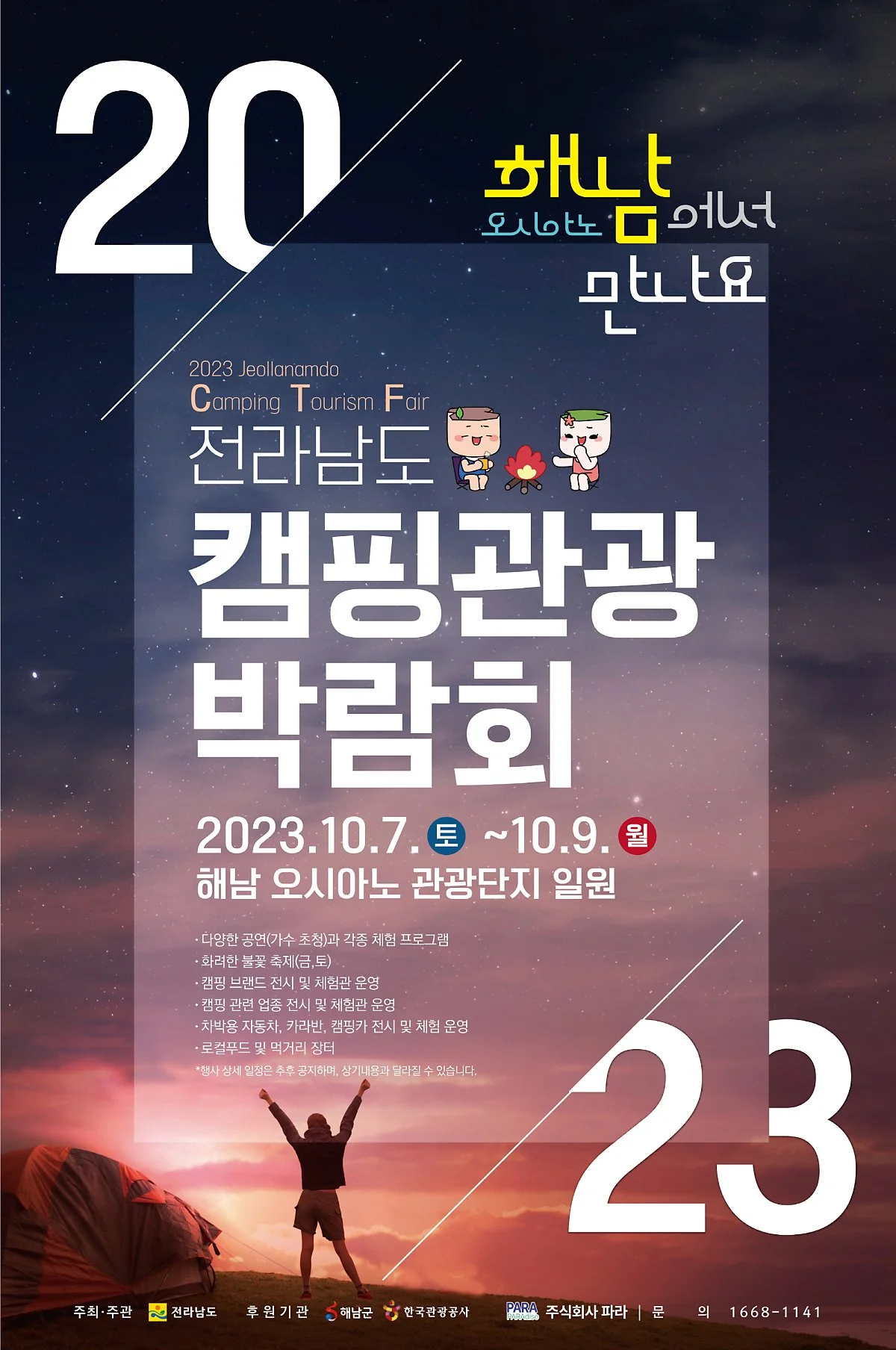 %EC%BA%A0%ED%95%91%EB%B0%95%EB%9E%8C%ED%9A%8C.jpg?type=w1200