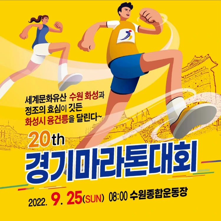 %EA%B2%BD%EA%B8%B0%EB%A7%88%EB%9D%BC%ED%86%A4%EB%8C%80%ED%9A%8C_%281%29.png?type=w1200