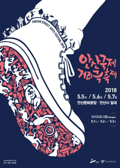 안산 국제 거리극.PNG