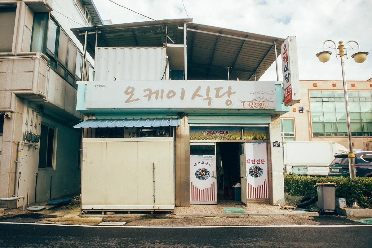 %EC%98%A4%EC%BC%80%EC%9D%B4%EC%8B%9D%EB%8B%B9_%282%29.jpg?type=w1200