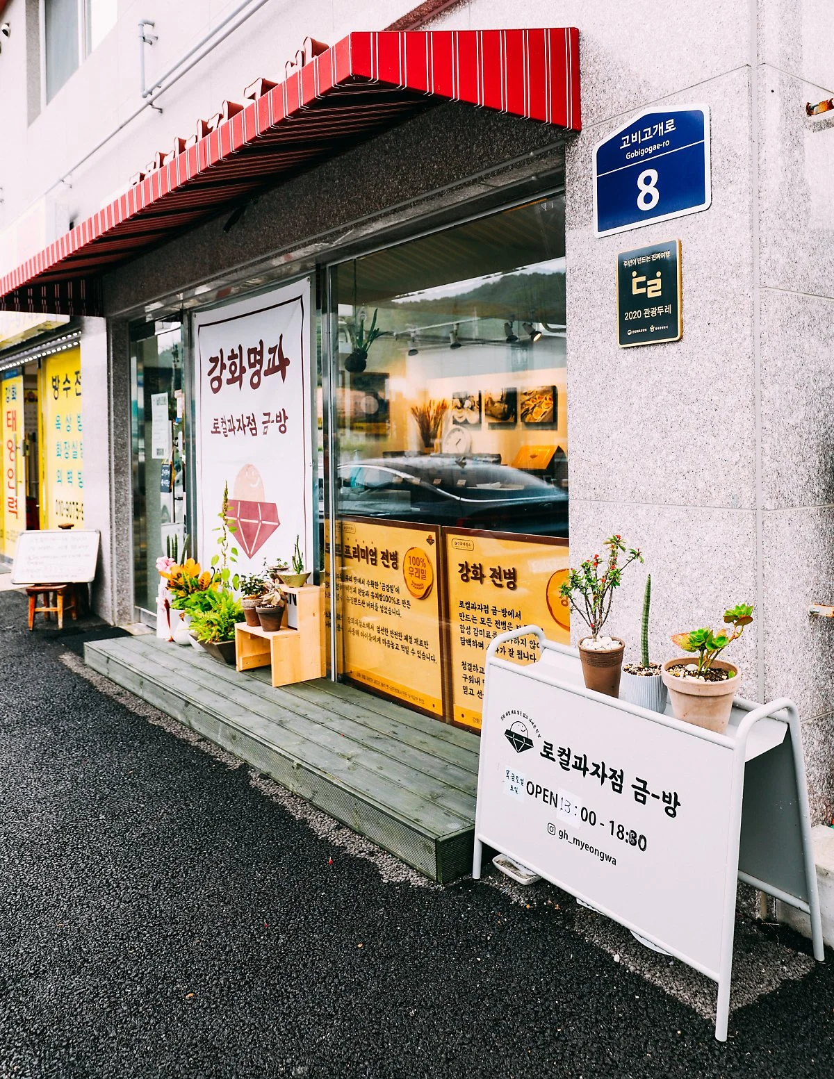 %EA%B0%95%ED%99%94%EA%B3%BC%EC%9E%90_%EA%B8%88%EB%B0%A9-1.JPG?type=w1200