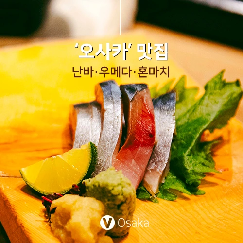 %EC%98%A4%EC%82%AC%EC%B9%B4%EB%A7%9B%EC%A7%91.jpg?type=w966